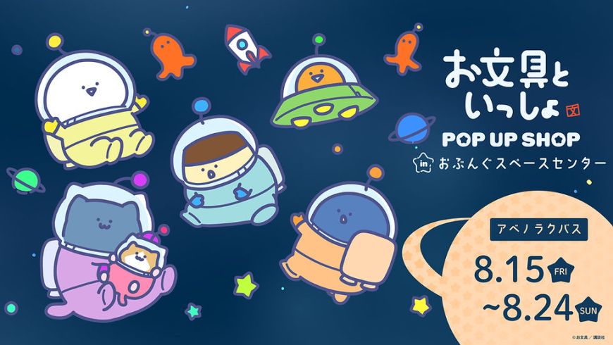 New 'space' themed Obungu to Issho pop up shop to open in Osaka this August