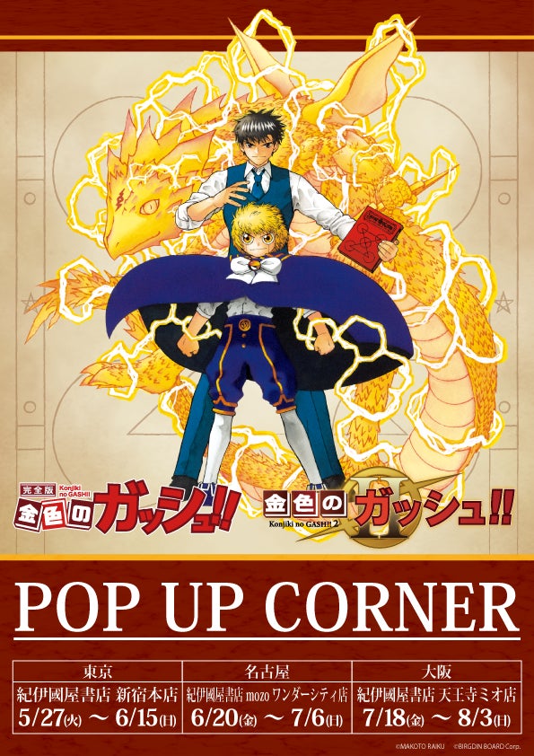 Zatch Bell!' pop up shops to open in bookstores acorss Japan