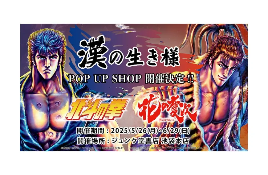 Fist of the North Star & Hana no Keiji pop up shop now open in Tokyo