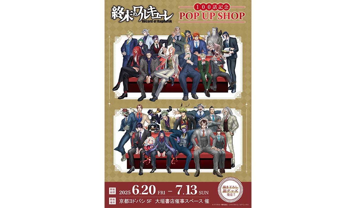 Record of Ragnarok pop up shop will open this June to commemorate 100th episode