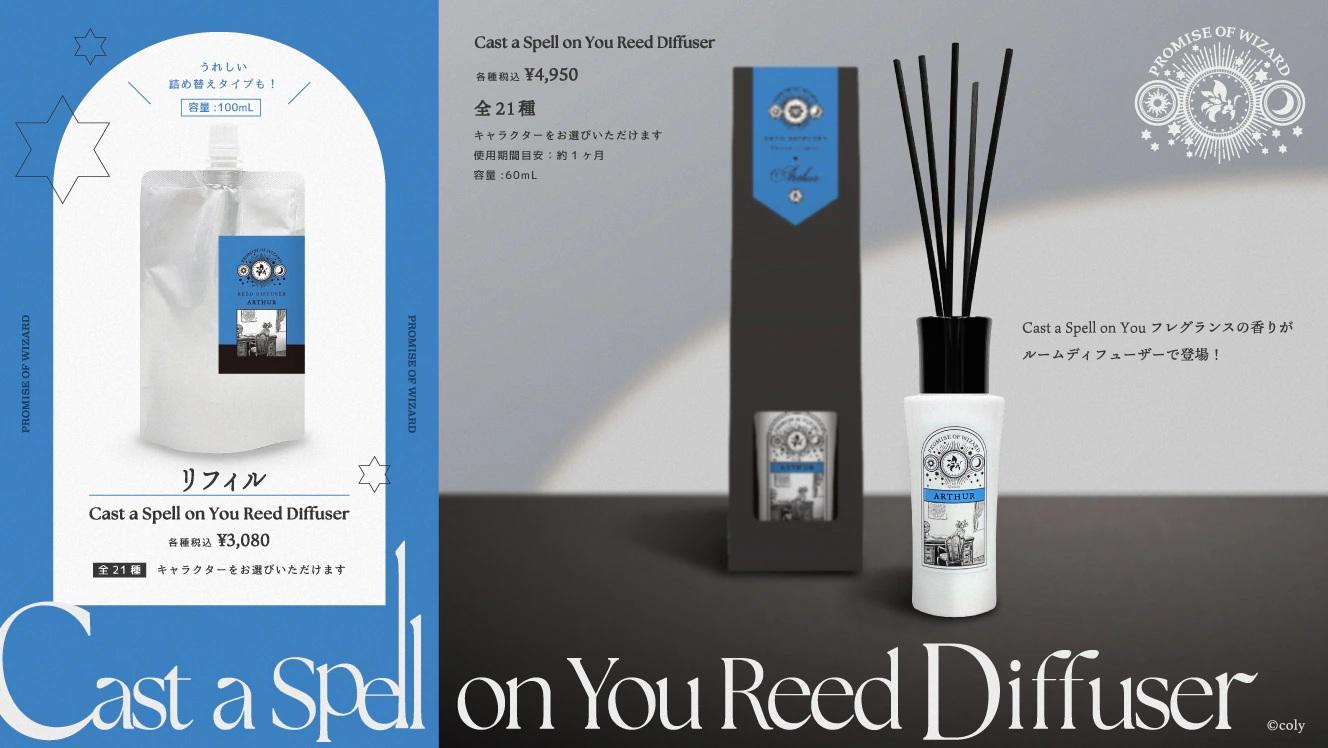 Promise of Wizard 'Reed Diffuser' pop up shop to open in Tokyo this June