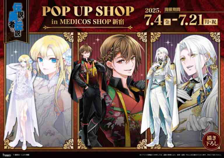 Legend of the Legendary Heroes pop up shop to open in Tokyo this July