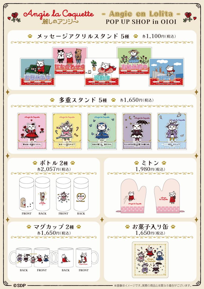 Angie La Coquette pop up shop 4