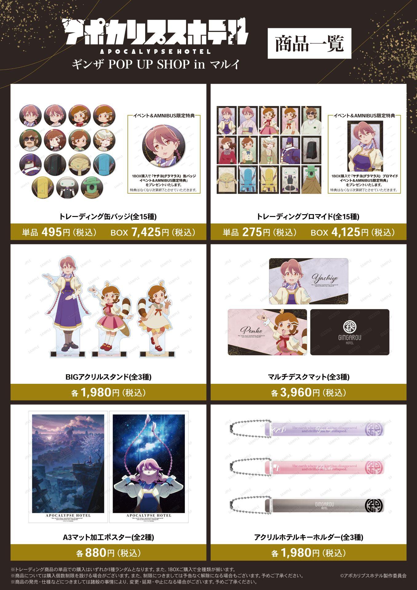 Apocalypse Hotel pop up shop 2