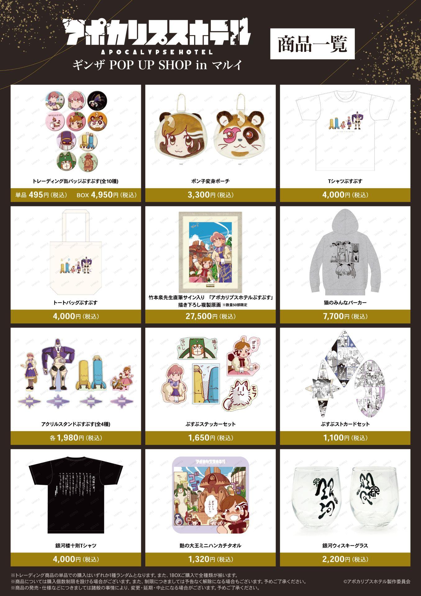 Apocalypse Hotel pop up shop 3