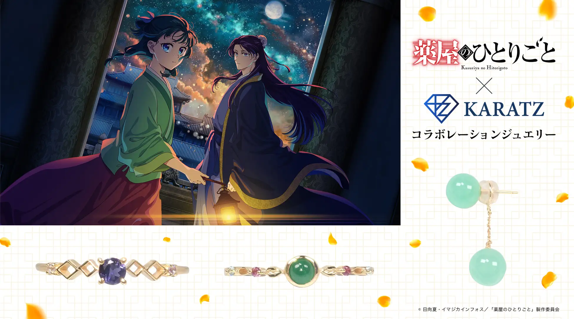 Apothecary Diaries x KARATZ Jewelry Collection