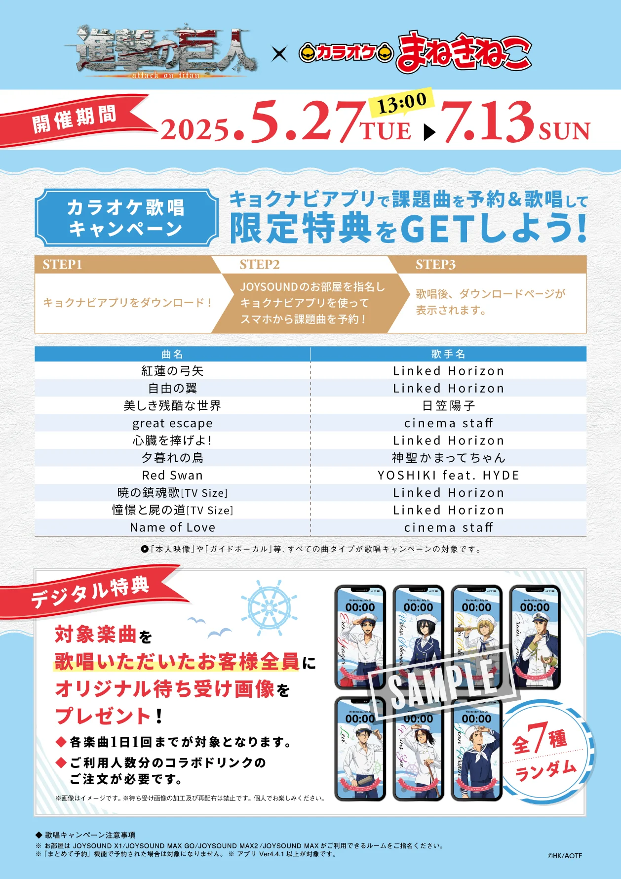 Attack on Titan Karaoke Manekineko 5