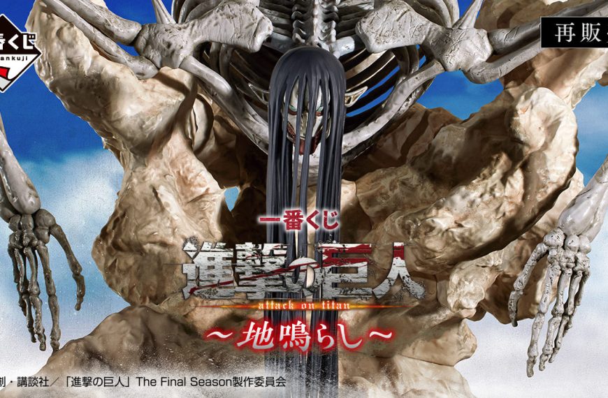 Attack on Titan Kuji