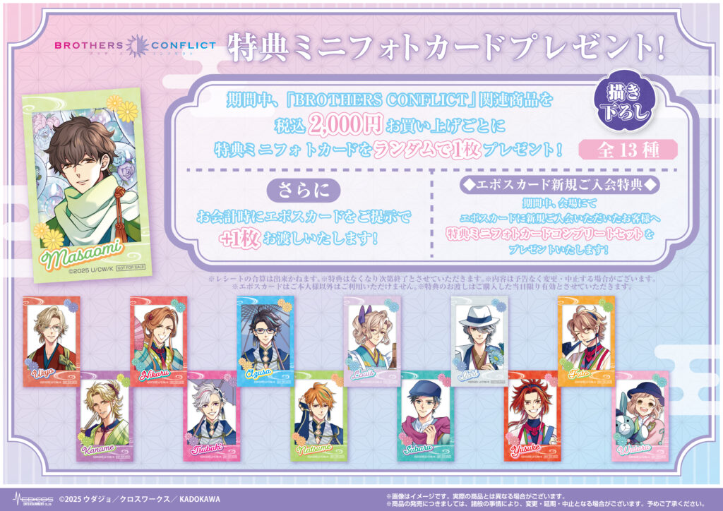 15th anniversary 'BROTHERS CONFLICT' pop up shop opens in Tokyo