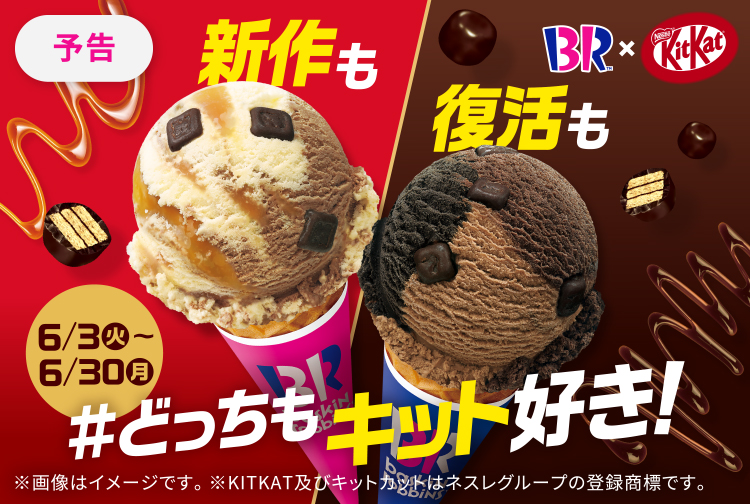Baskin Robbins Kit Kat