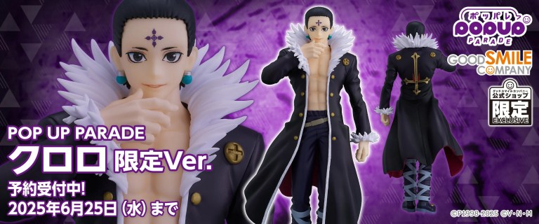 Chrollo Pop Up Parade