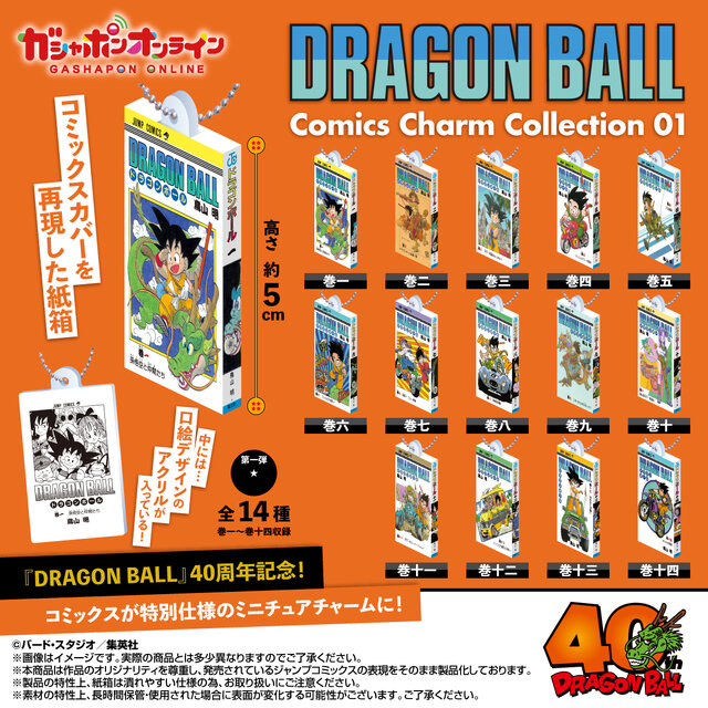 DRAGON BALL Comics Charm Collection 01 3