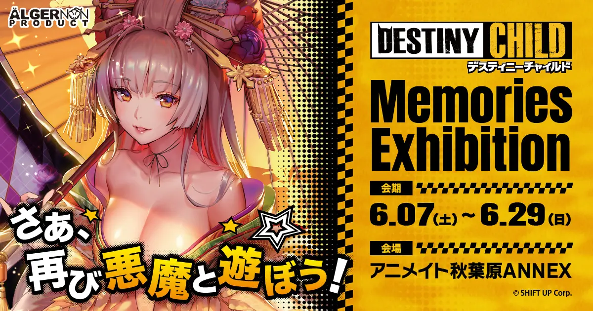 Destiny Child 'Memories Exhibition'