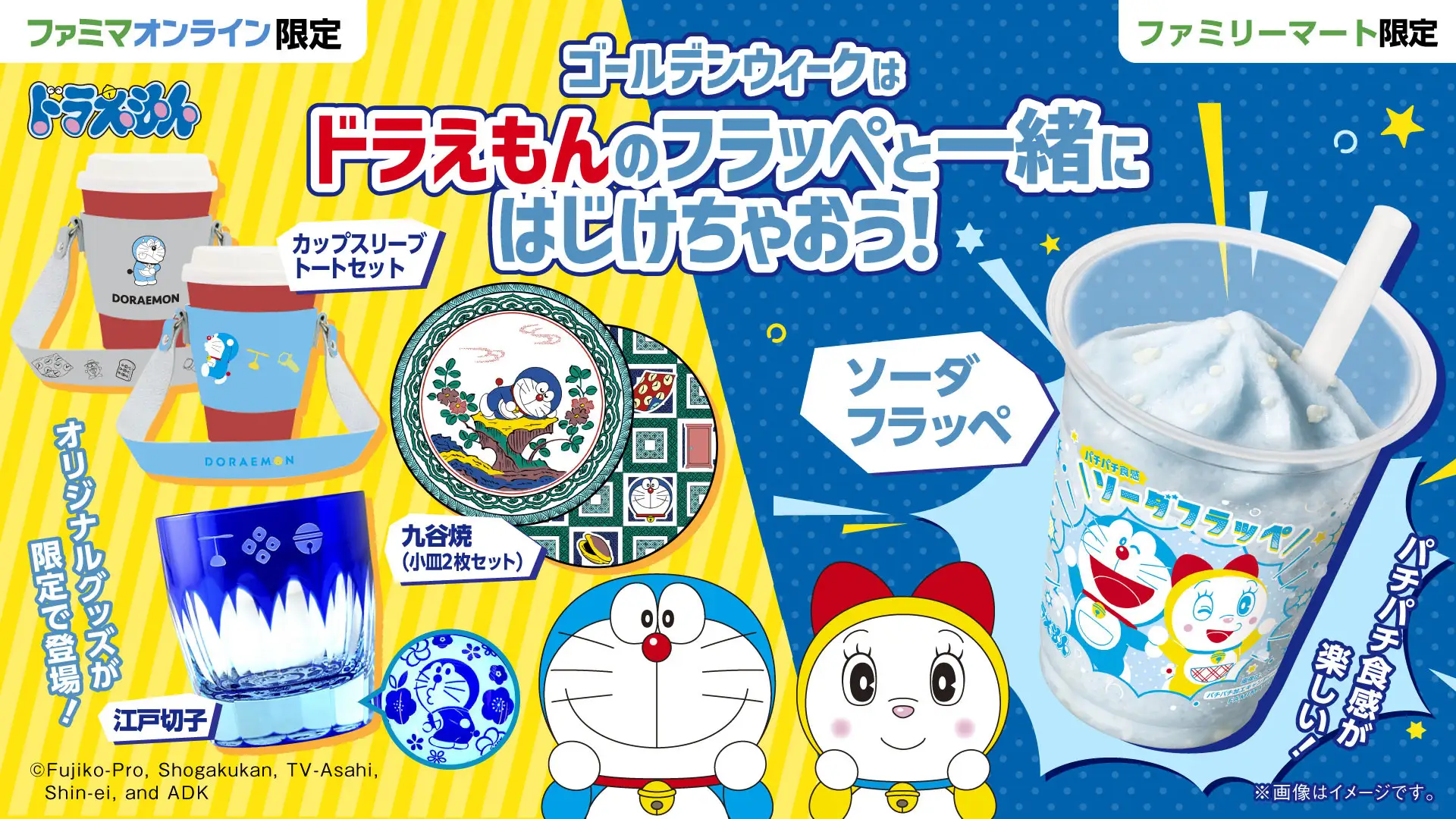 FamilyMart and Doraemon team up to launch new frappé and exclusive