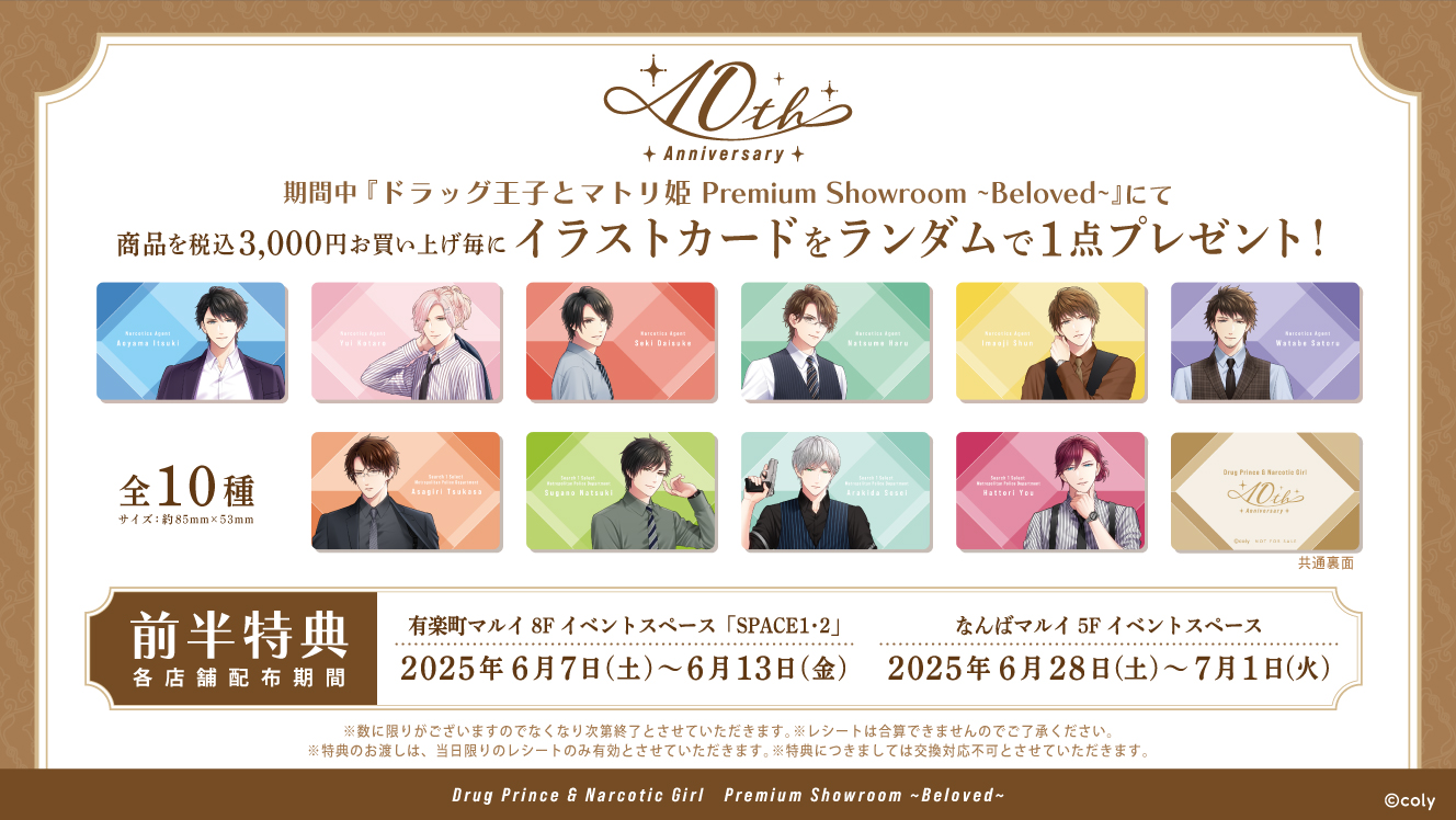 Drug Prince and Narcotic Girl '10th anniversary' pop up shop 2