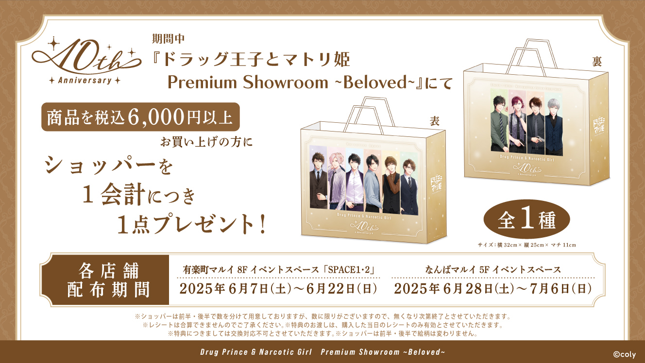 Drug Prince and Narcotic Girl '10th anniversary' pop up shop 4