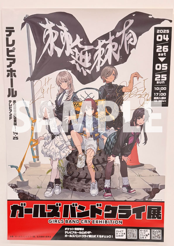 GIRLS BAND CRY exhibition 11