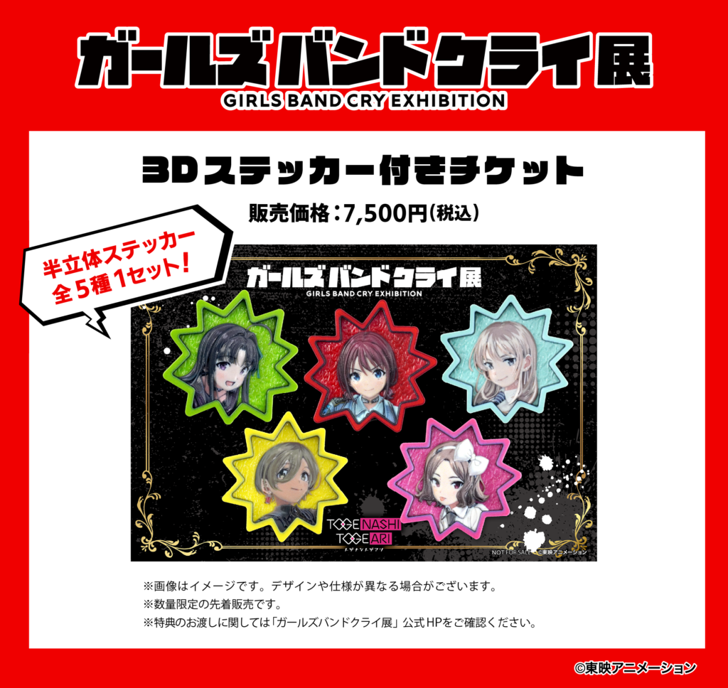 GIRLS BAND CRY exhibition 2