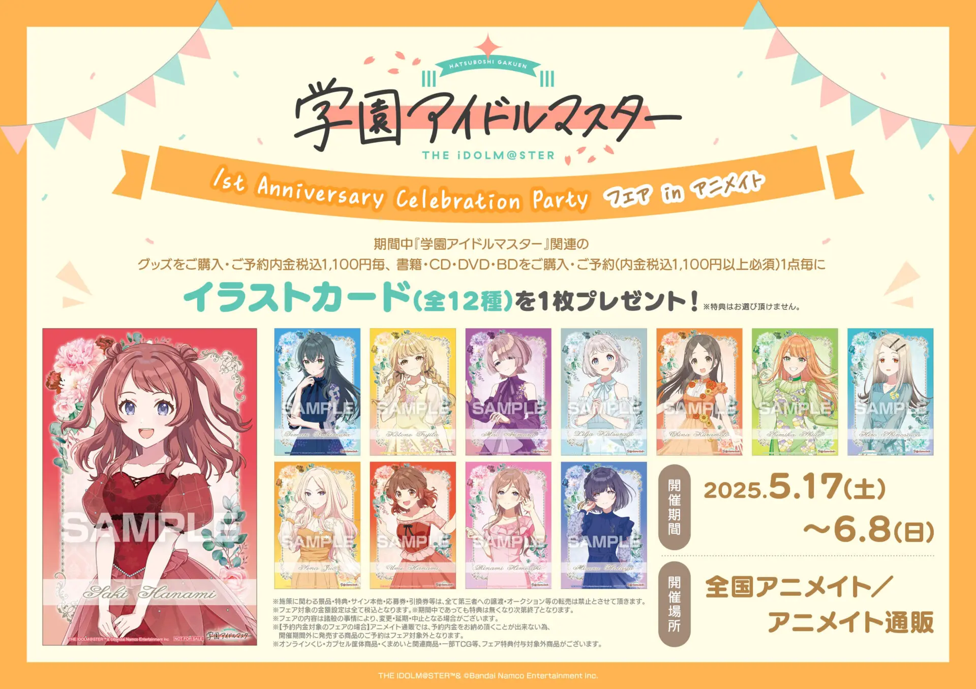 Gakuen Idolmaster 1st Anniversary Party 2
