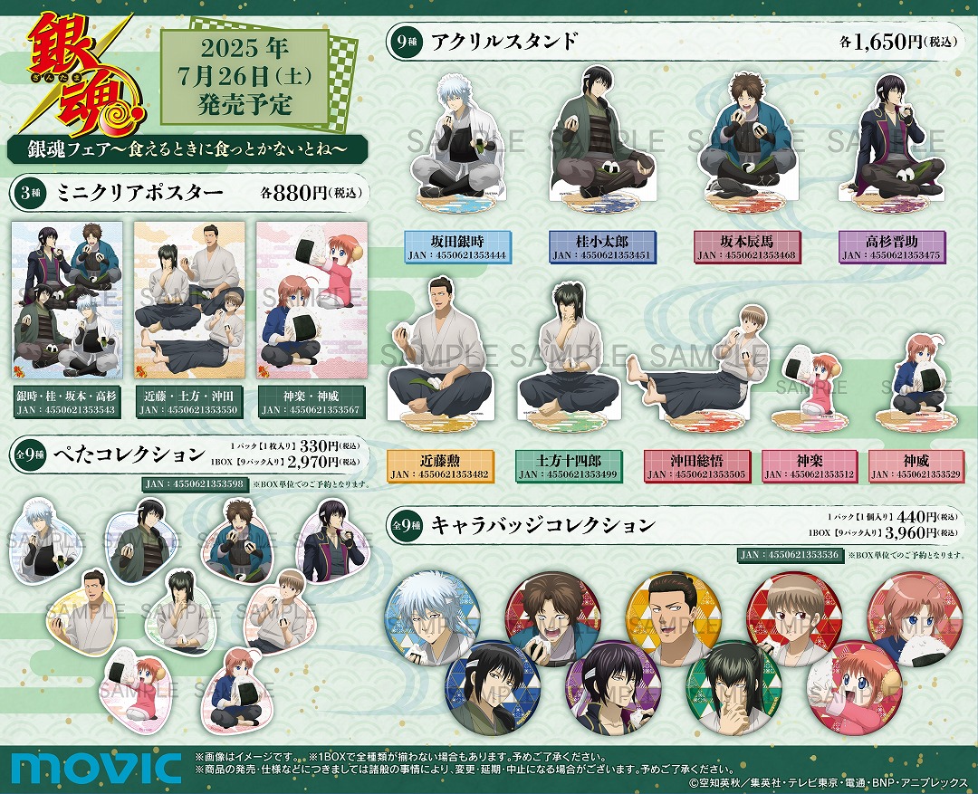 Gintama onigiri Fair 3