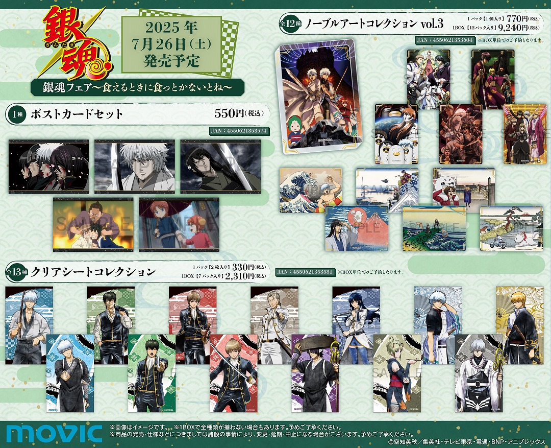 Gintama onigiri Fair 4