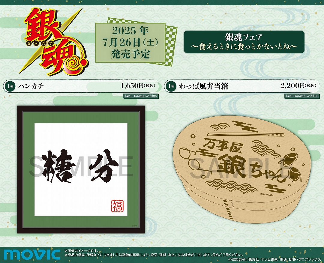 Gintama onigiri Fair 5