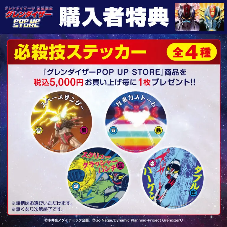 Grendizer pop up shop 2