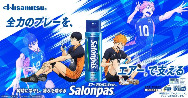 Haikyuu Air Salonpas