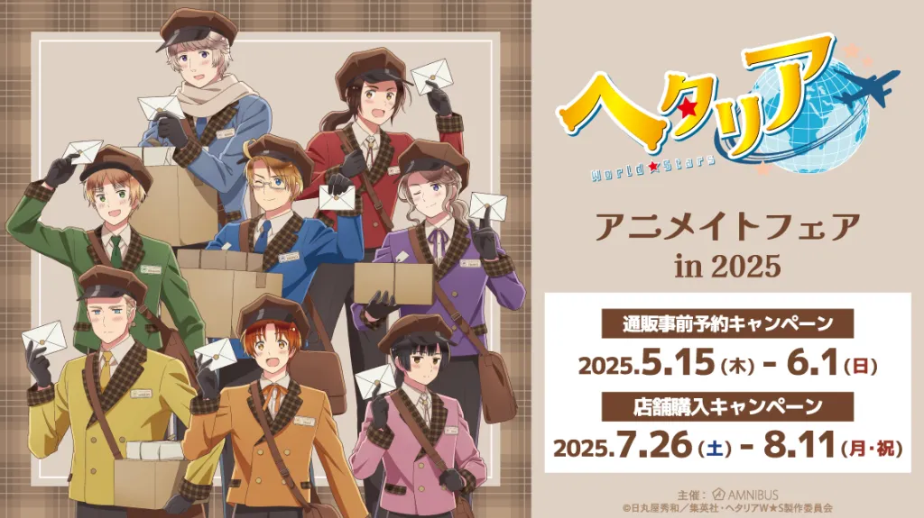 Postman' themed Hetalia merch fair will take place in anime stores