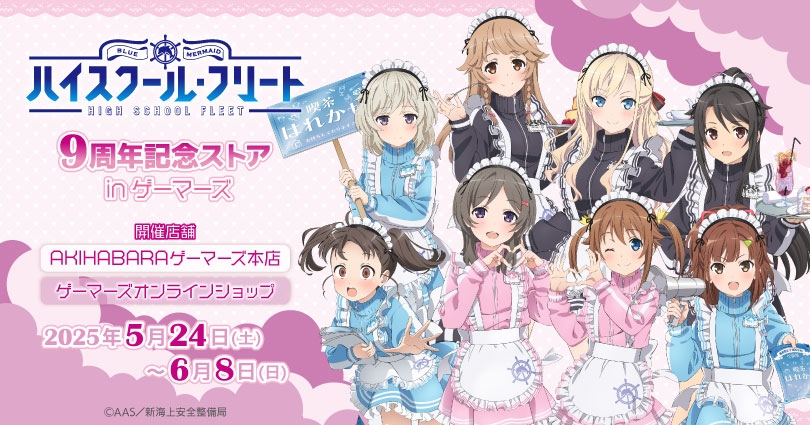 High School Fleet the Movie '9th Anniversary' pop up shop