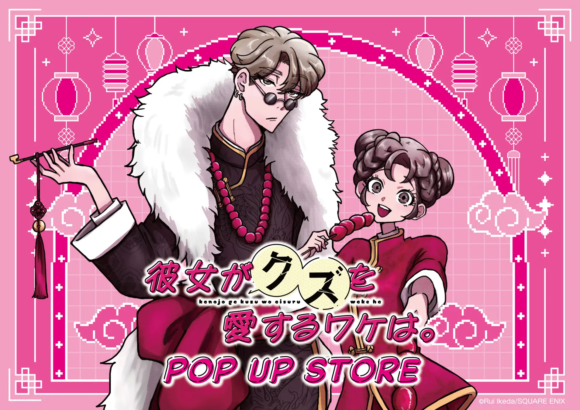 How Does She Love a Scumbag pop up shop