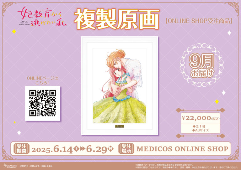 'I Want to Escape from Princess Lessons' pop up shop 3