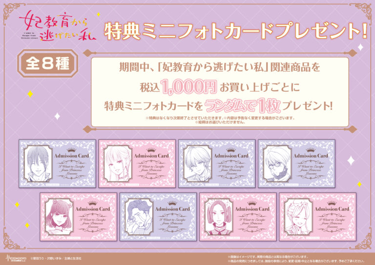 'I Want to Escape from Princess Lessons' pop up shop 4