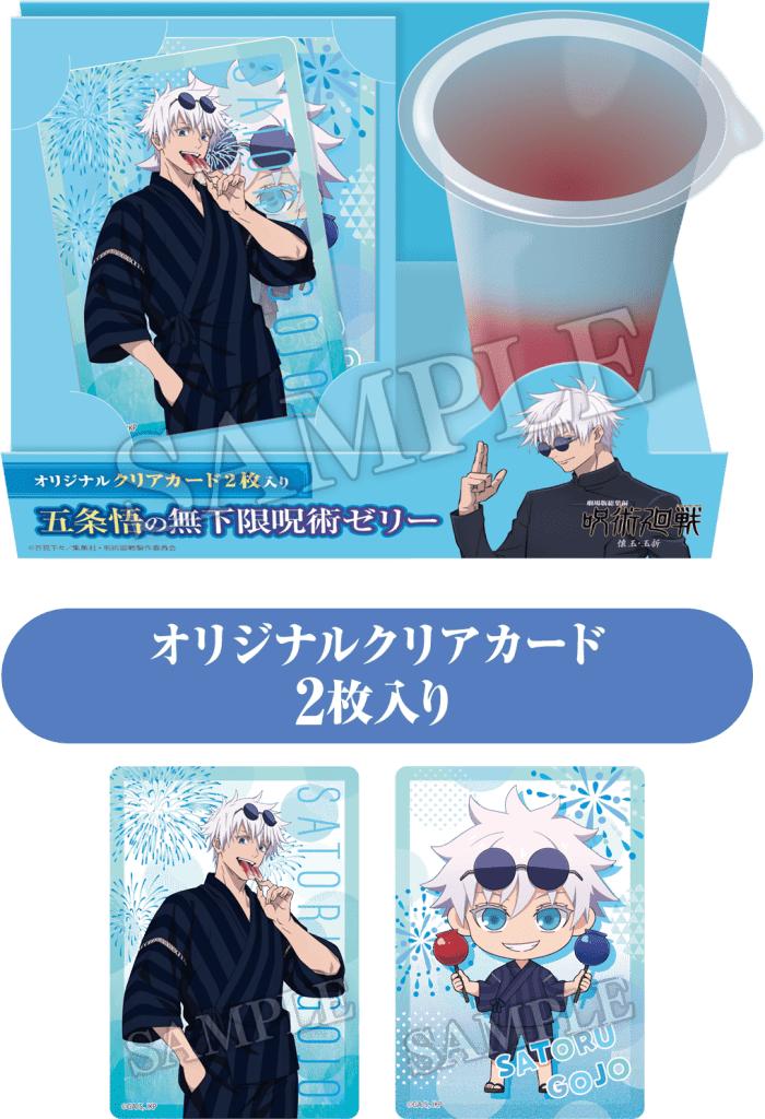 Jujutsu Kaisen x Lawson 10