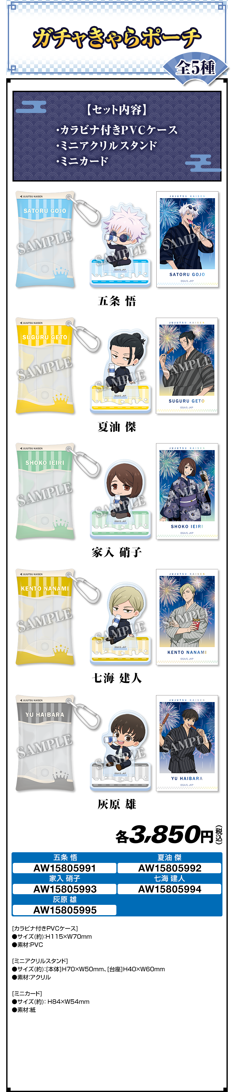 Jujutsu Kaisen x Lawson 15