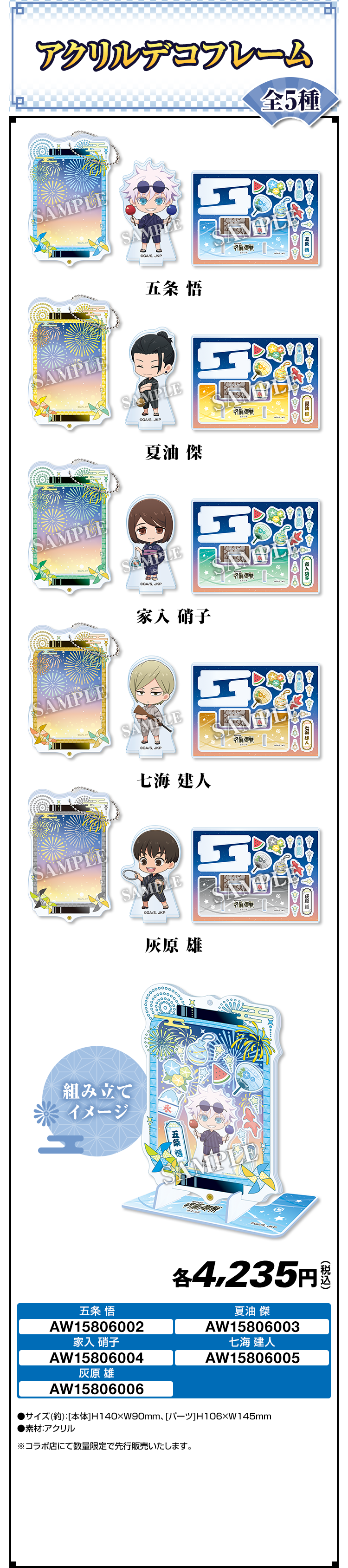 Jujutsu Kaisen x Lawson 17