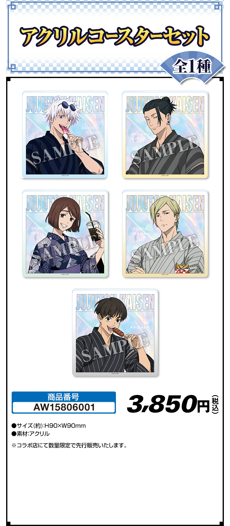 Jujutsu Kaisen x Lawson 18