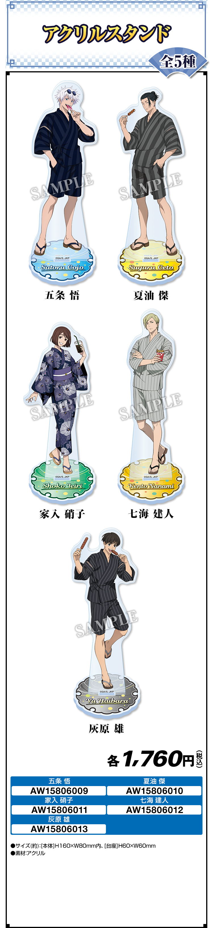 Jujutsu Kaisen x Lawson 19