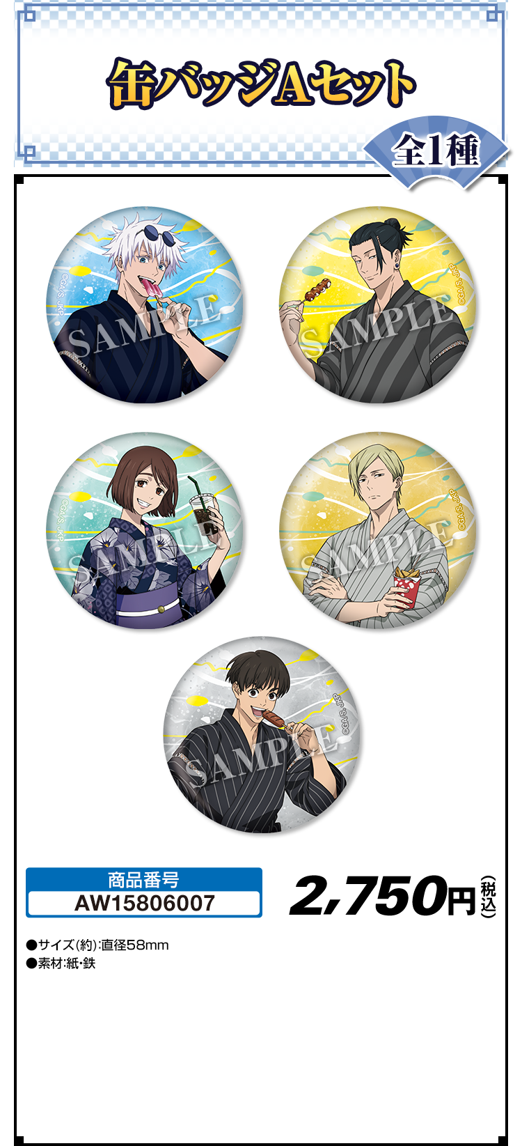 Jujutsu Kaisen x Lawson 20