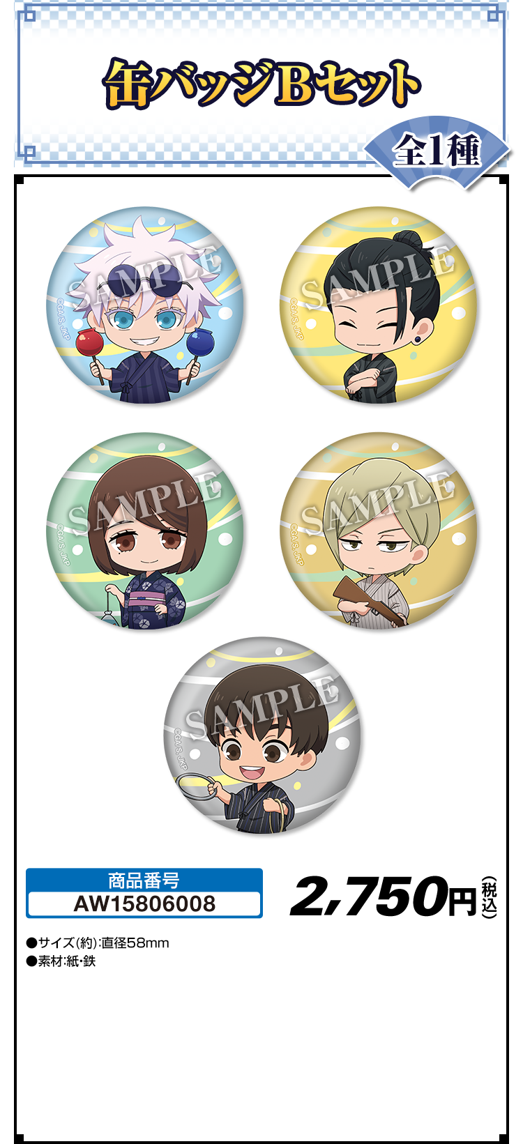 Jujutsu Kaisen x Lawson 21