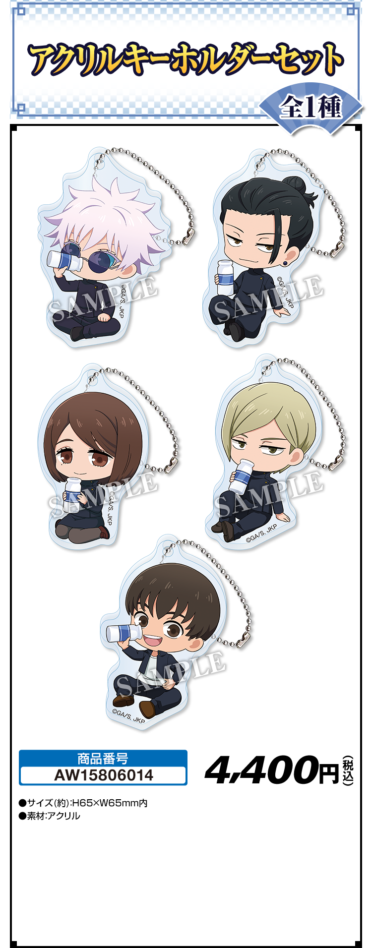 Jujutsu Kaisen x Lawson 22