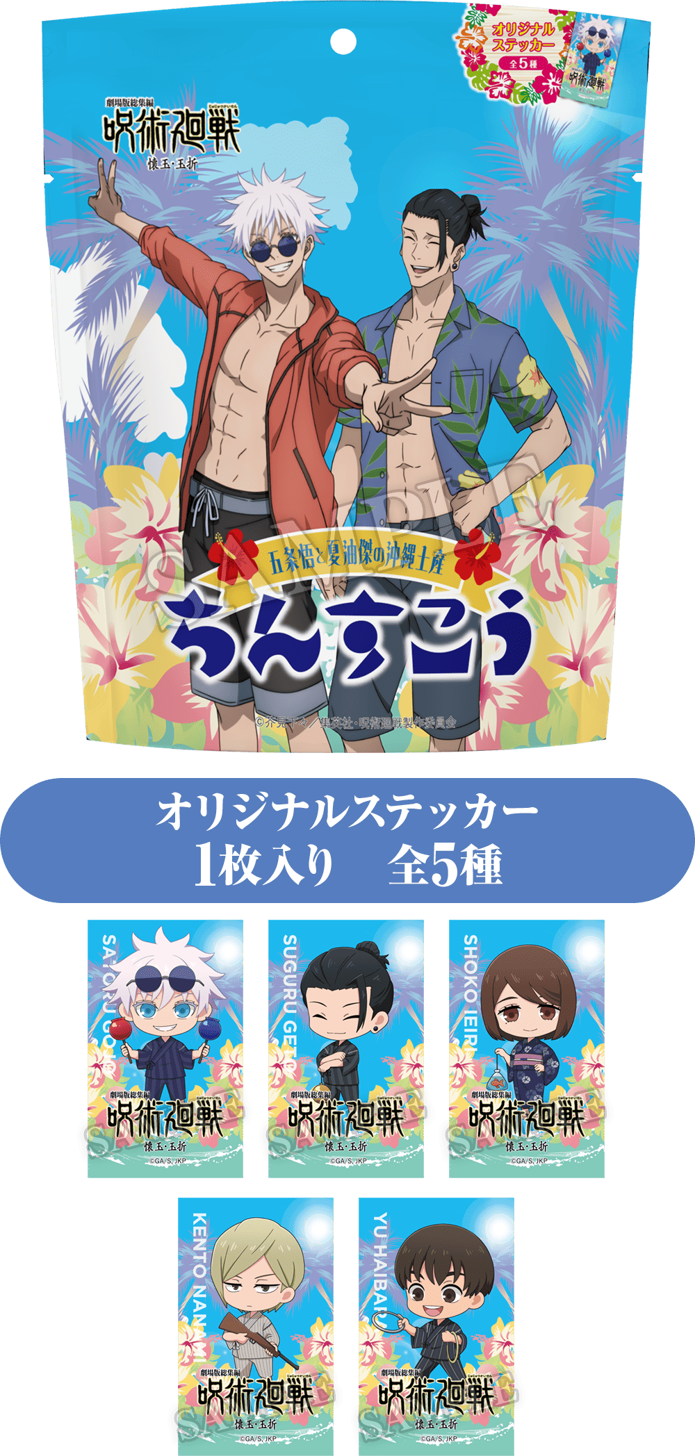 Jujutsu Kaisen x Lawson 9