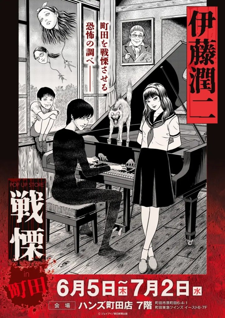 Junji Ito POP UP STORE Horror