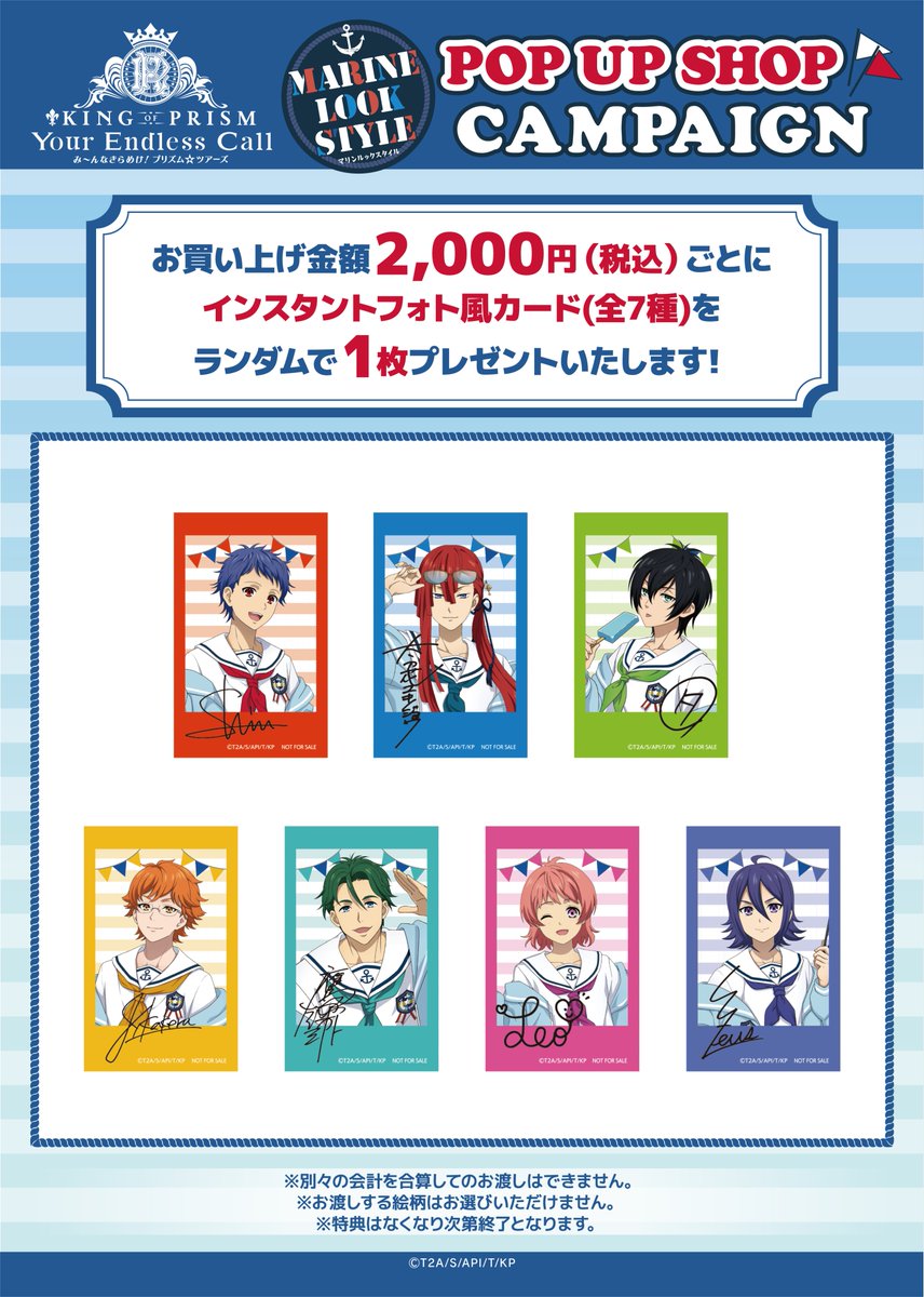 KING OF PRISM marine pop up shop 3