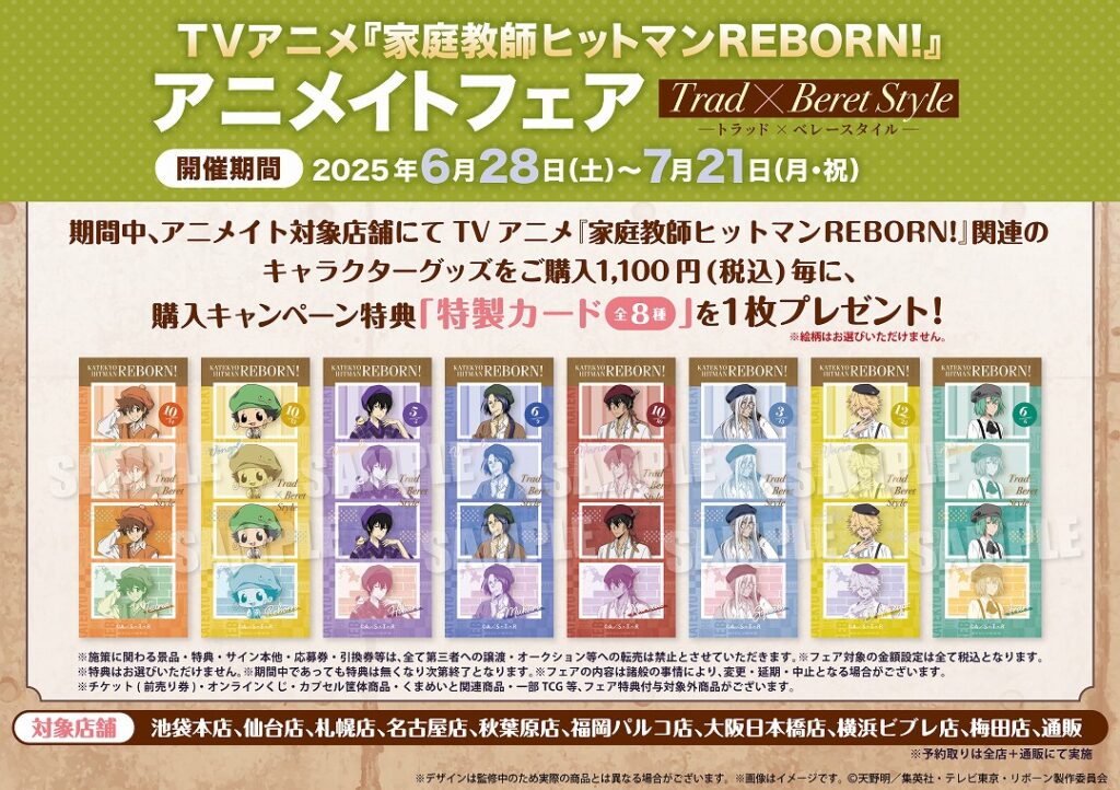 Katekyo Hitman REBORN! 'Trad×Beret Style Merch Fair' 2
