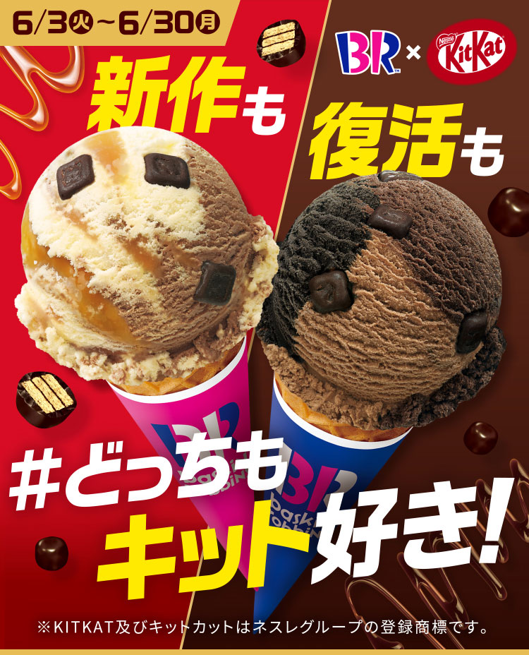 Kit Kat Baskin Robbins