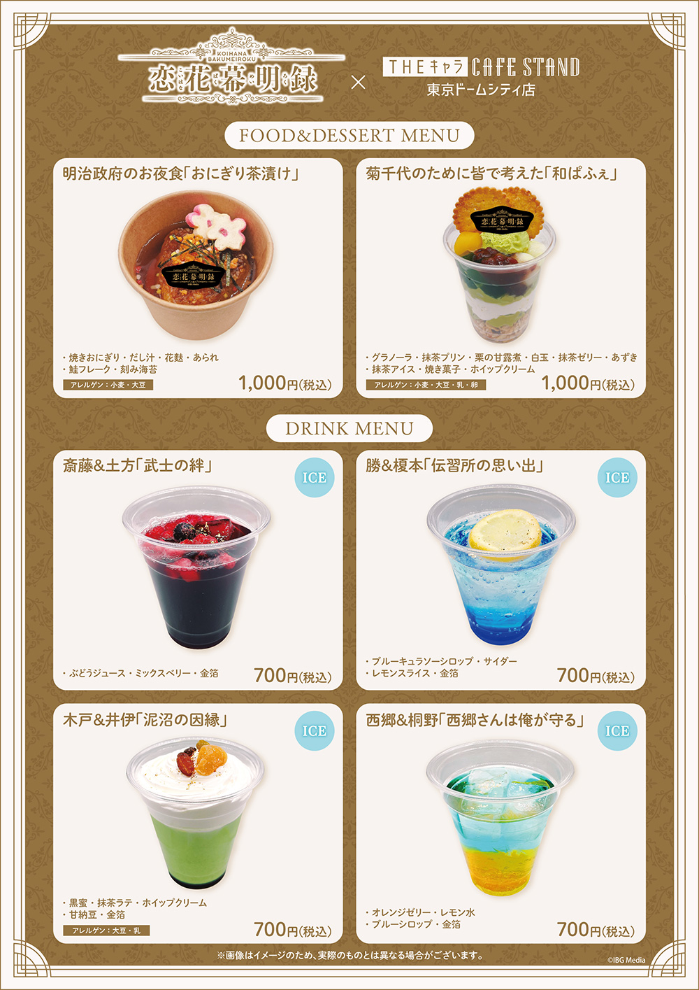 Koihana Bakumeiroku cafe stand 2