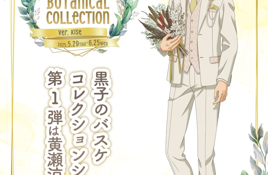 Kuroko's Kise Botanical collection