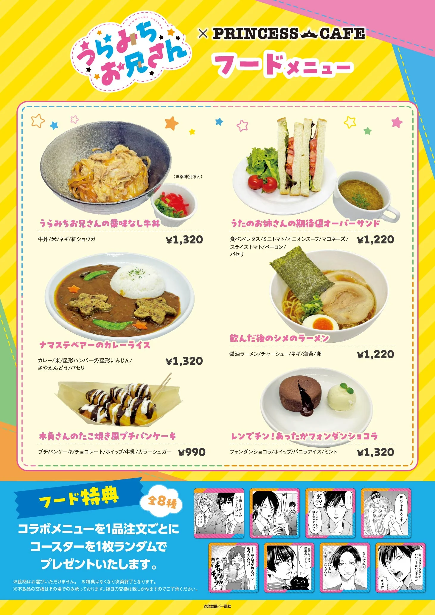 Life Lessons with Uramichi Oniisan cafe 2