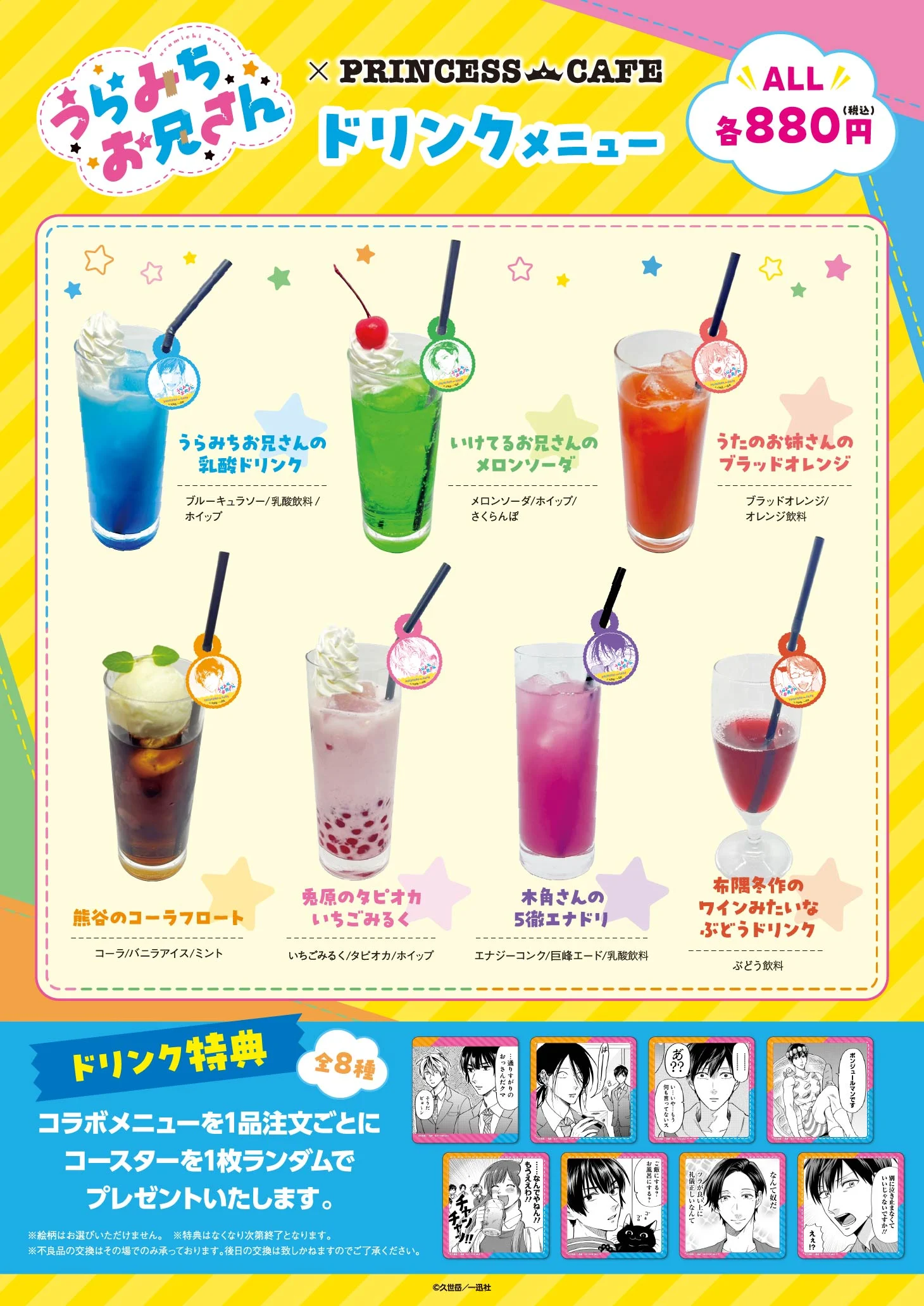 Life Lessons with Uramichi Oniisan cafe 3